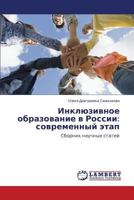 Inklyuzivnoe obrazovanie v Rossii: sovremennyy etap: Sbornik nauchnykh statey 3659551368 Book Cover