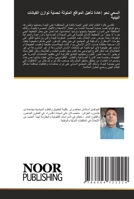 السعي نحو إعادة تأهيل الم 6204721224 Book Cover