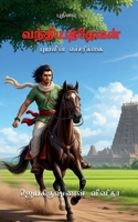 Vandhiyathevan: Puyalin Echcharikkai B0FTMFB12D Book Cover