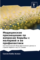 &#1052;&#1077;&#1076;&#1080;&#1094;&#1080;&#1085;&#1089;&#1082;&#1086;&#1077; &#1087;&#1088;&#1086;&#1089;&#1074;&#1077;&#1097;&#1077;&#1085;&#1080;&# 6203018775 Book Cover