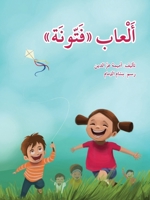 ألعاب فتوّنة 9953513627 Book Cover