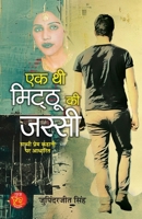 Ek Thi Mitthu Ki Jassi "?? ?? ?????? ?? ?????" (Based on True Love Story: Jassi Mitthu Love Story Canada to Punjab) (Hindi Edition) 9394871519 Book Cover