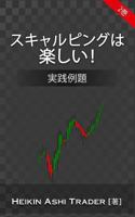 Scalping Is Fun! 2 (Japanese Version): Part 2: Practical Examples 1539725448 Book Cover