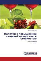 Napitki s povyshennoy pishchevoy tsennost'yu i stoykost'yu 3659281077 Book Cover