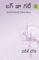 Lag Jaa Gale (Telugu Edition) 9392968426 Book Cover