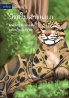 Clouded Climber - ນັກປິນລາຍເມກ 9932140139 Book Cover