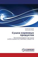 Сушка кормовых продуктов: Тепломассоперенос при сушке комбинированных кормовых продуктов 3843308993 Book Cover