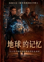 Dìqiú de jìyì: Dang renlei kaishi shitu yucc he zhangkong weilai shi (Chinese Edition) 3695735244 Book Cover