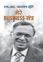 Mere Business Mantra 9386231352 Book Cover