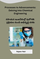 Processes to Advancements: Delving into Chemical Engineering (Telugu Edition) B0CRLG71HZ Book Cover