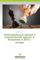 Электоральный кризис и политический протест в Астрахани в 2012 г. 3659983144 Book Cover