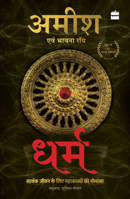 Dharm 9362135310 Book Cover