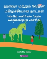 Harsha mattrum Vedin magizhchiyana naatkal: An endearing story of the incredible friendship between Harsha the horse and little Ved. (Tamil Edition) 8197297819 Book Cover