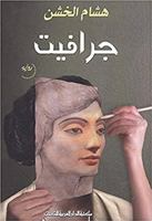 Graphite ?????? 9772937166 Book Cover