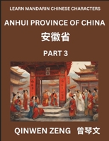Learn Chinese Characters Related to Anhui Province (Part 3)- Discover Virtual Mandarin Chinese Shen Fen Zheng Identifiers from Mainland Chinese Cities ... Young, Adults HSK All L (Chinese Edition) B0DS44QT7M Book Cover