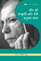 My Story About Learning Culture in China (Hindi Edition) 1487804423 Book Cover