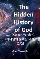 The Hidden History of God (2/2) (Korean Edition) B0GTQX2FS3 Book Cover