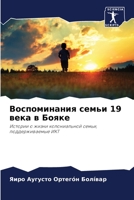 Воспоминания семьи 19 века в Бояке: Истории о жизни колониальной семьи, поддерживаемые ИКТ 6205857251 Book Cover