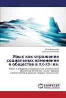 Yazyk Kak Otrazhenie Sotsial'nykh Izmeneniy V Obshchestve V XX-XXI VV. 3659573000 Book Cover
