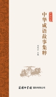 Selected Stories of Chinese Idioms (Hardcover) (Chinese Edition) 7517607340 Book Cover