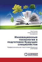 Innovatsionnye tekhnologii v podgotovke budushchikh spetsialistov: Professional'naya podgotovka budushchikh uchiteley 3659313092 Book Cover