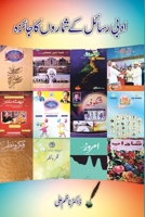 Adabi Rasail ke ShumaroN ka jaiza: (Reviews on Urdu Magazines) (Urdu Edition) 9369084320 Book Cover