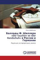 Баллады Ф. Шиллера «Der Taucher» и «Der Handschuh» в России и Германии: Рецепция, интерпретация, анализ 384543175X Book Cover