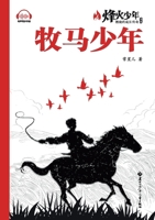 The Herding Boy/????(???:???? ???????) (Chinese Edition) 7531991519 Book Cover