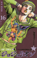 Jojo's Bizarre Adventure 16 Part 8: Jojolion (Japanese Edition) 4088812336 Book Cover