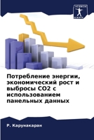 Потребление энергии, эко 6205867044 Book Cover