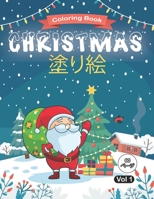 Christmas 塗り絵 Coloring Book Vol 1: 子供のためのクリスマスぬりえページ、4〜8歳の子供のための塗り絵 B089CQK1HS Book Cover