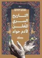 ??????? ????? ?????? ???? ???? (Arabic Edition) 9778214638 Book Cover