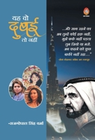 Yeh Wo Dubai to Nahi 9355000901 Book Cover
