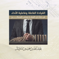 القيادة الفاعلة وفاعلية 9948844424 Book Cover
