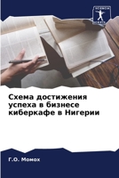 Схема достижения успеха 6205670887 Book Cover
