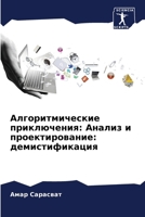 ??????????????? ???????????: ?????? ? ??????????????: ?????????????? (Russian Edition) 6207574168 Book Cover