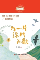 Sing for a Green Leaf (Chinese Edition) 7514381163 Book Cover