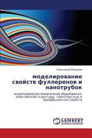 моделирование свойств фуллеренов и нанотрубок: моделирование механизмов образования, электронной структуры, транспортных и адсорбционных свойств 3844355006 Book Cover