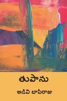 Thoofanu ( Telugu Edition ) 172106544X Book Cover