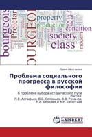 Problema sotsial'nogo progressa v russkoy filosofii: K probleme vybora istoricheskogo puti Rossii: P.E. Astaf'ev, V.S. Solov'ev, V.V. Rozanov, N.A. Berdyaev i K.N. Leont'ev 3848426404 Book Cover