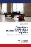 Rossiyskoe inzhenernoe obrazovanie v epokhu peremen: Rossiyskoe inzhenernoe obrazovanie 384844139X Book Cover
