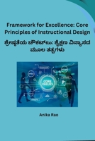Framework for Excellence: Core Principles of Instructional Design (Kannada Edition) B0CR1V5679 Book Cover