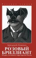 Ocherki ugolovnogo mira tsarskoj Rossii v 3 - knigakh 5815901377 Book Cover