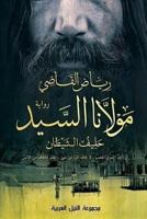 The Master: Riyad Al Kadi \ The Master 1542803314 Book Cover