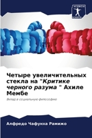 Четыре увеличительных с& 6205672456 Book Cover