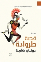 ??? ?????? (Arabic Edition) 9776660851 Book Cover