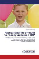 Распознавание эмоций по голосу детьми с ЗПР: Особенности восприятия эмоционального состояния другого человека по характеристикам речи младшими школьниками с ЗПР 3846525618 Book Cover