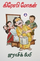 Jurassic Baby (Tamil Edition) B0FN4QT145 Book Cover