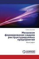Mekhanizm formirovaniya kadrov restrukturiruemykh predpriyatiy 3659330574 Book Cover