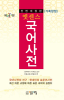 Essence Korean-korean Dictionary : 6th Edition 8938701425 Book Cover